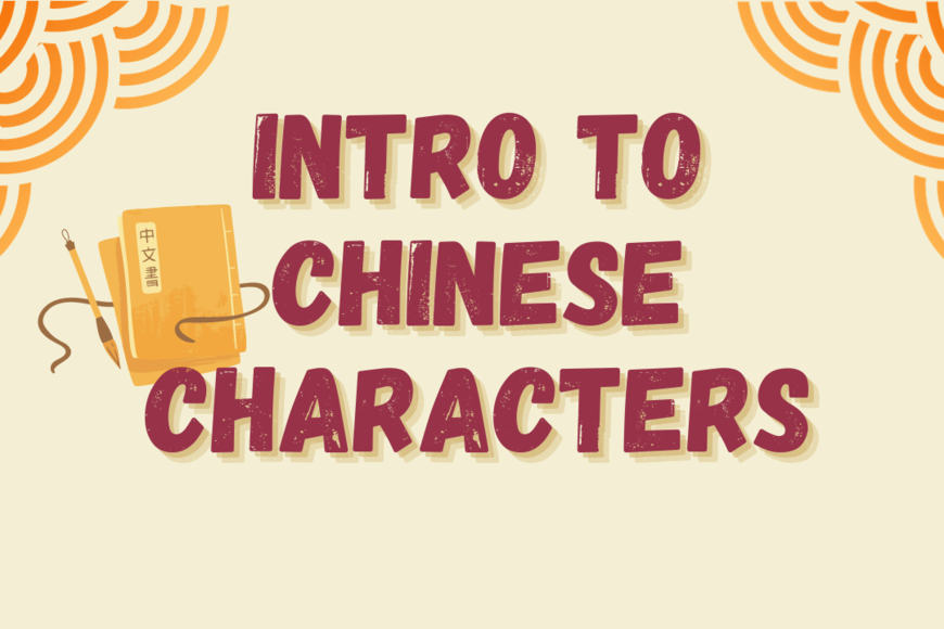 Intro to Chinese Characters